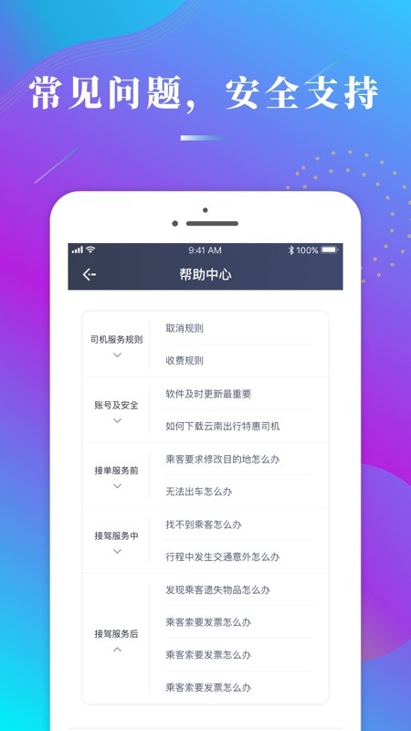 云南出行特惠司机