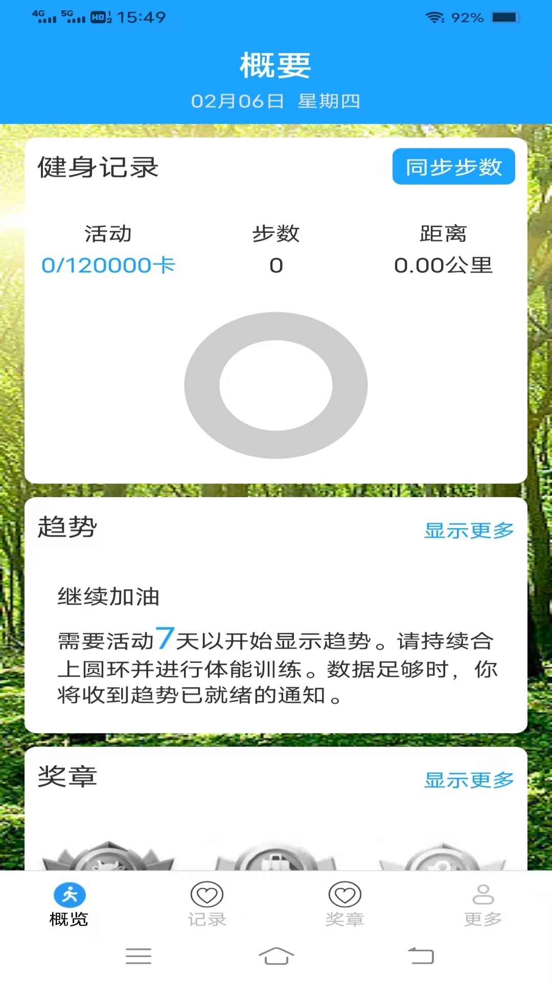 每日健康宝