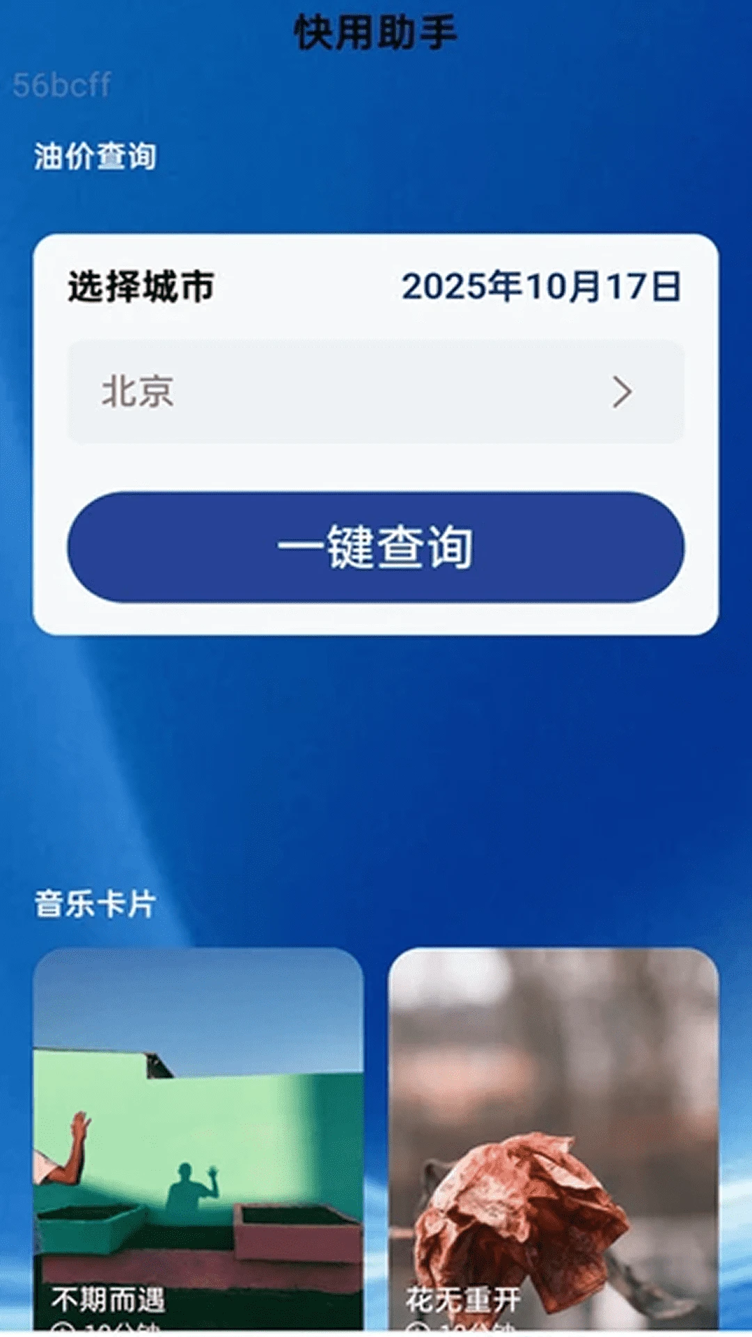快用流量