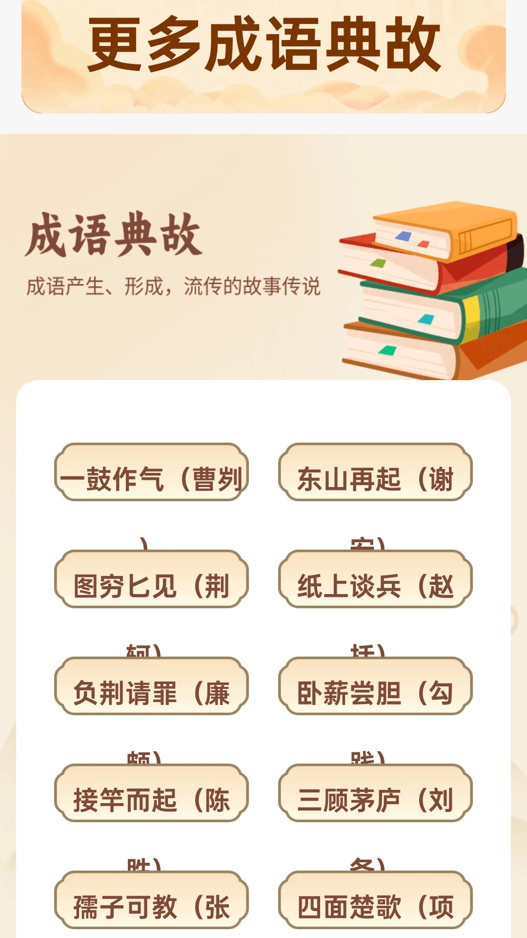 成语好礼 成语好礼