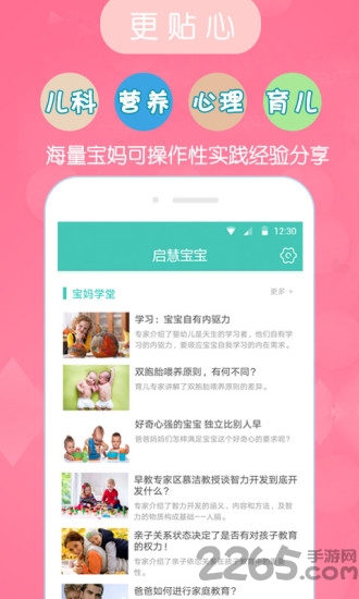 启慧宝宝