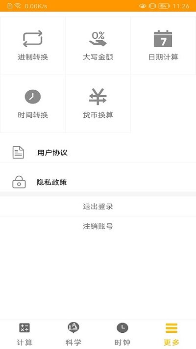 计算器货币