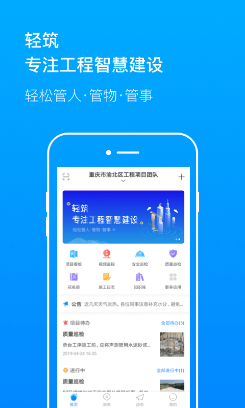 轻筑 安卓版v4.28.1