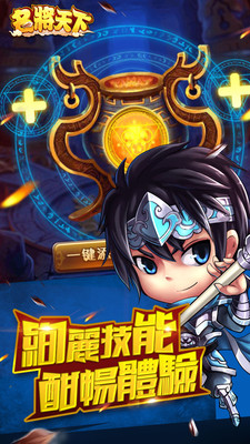名将天下 名将天下