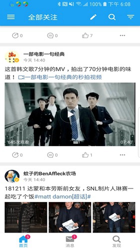 See微博客户端 安卓版v2.4.1.4