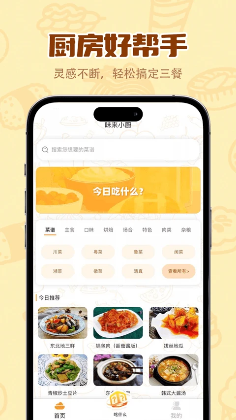 味来小厨