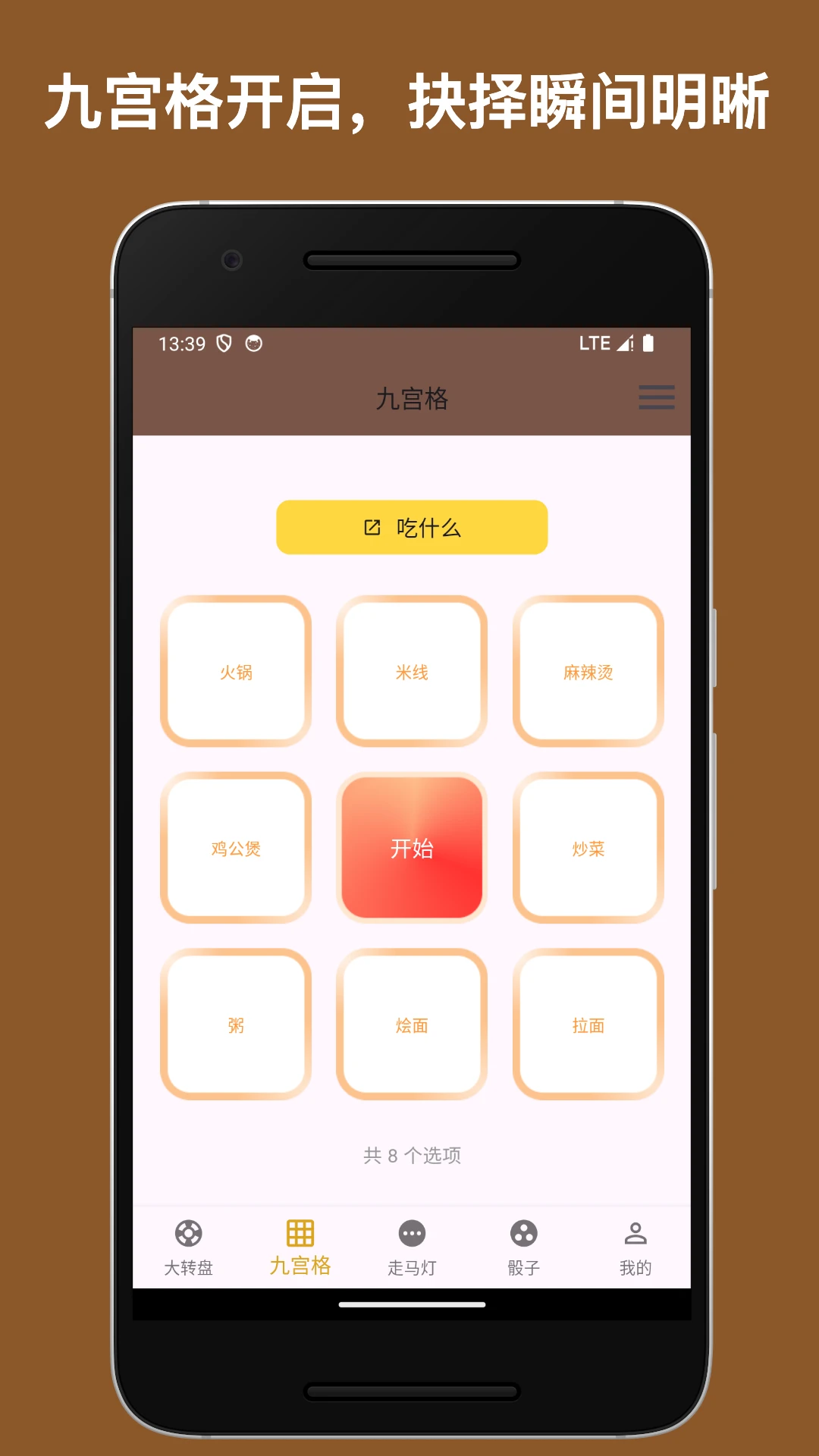 决策小助手