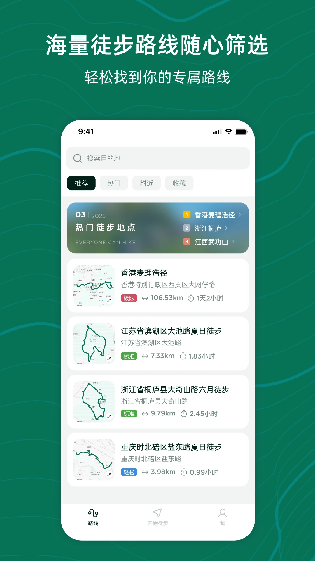 新奇天徒步
