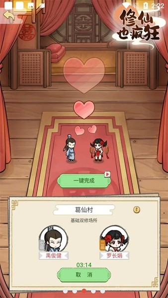 修仙也疯狂去广告版 v1.0.8