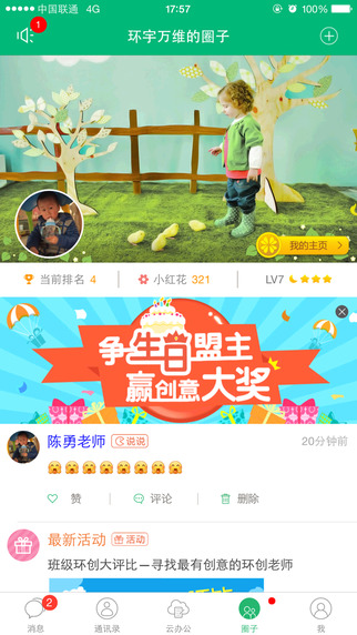 智慧树教师版