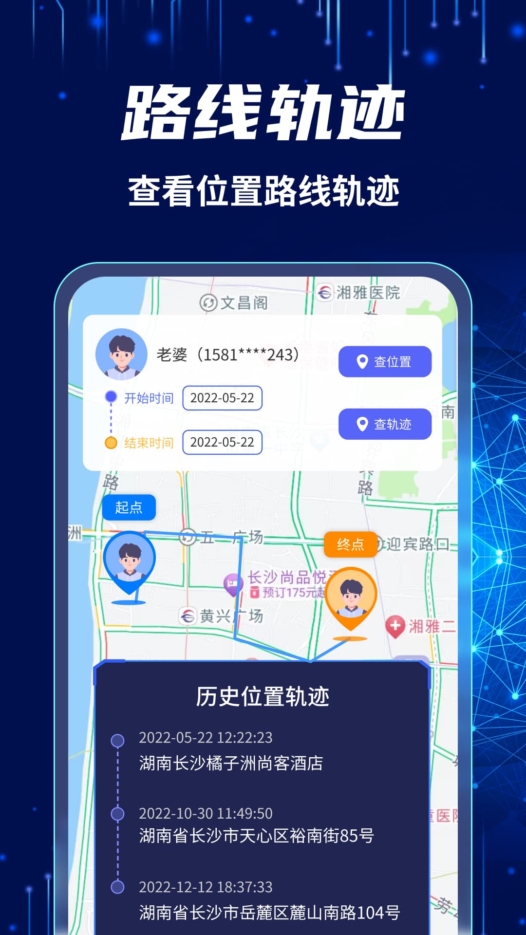 爱守护手机定位找人 爱守护手机定位找人