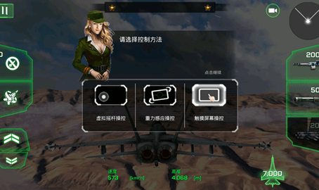 王牌战斗机：空战