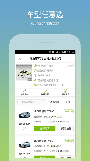 特来车