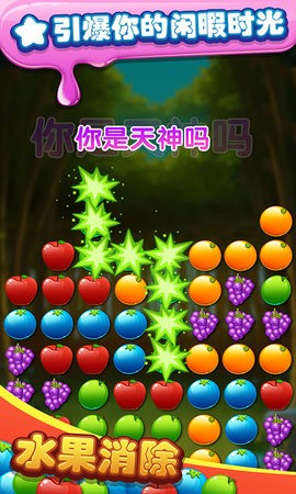水果消除 水果消除