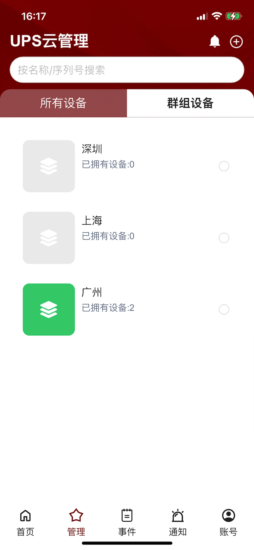 UPS云管理