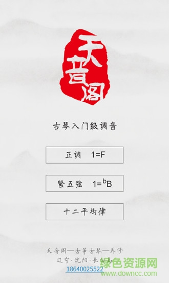 古琴调音器