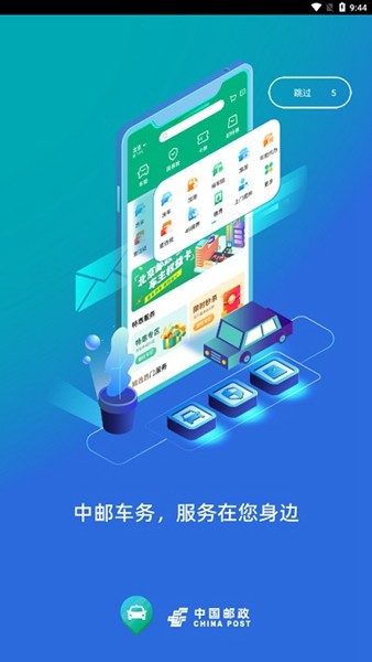 中邮车务 最新版v2.3.5