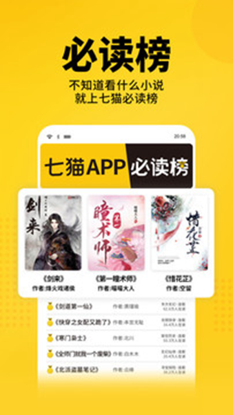 七猫小说正版 v7.75.5