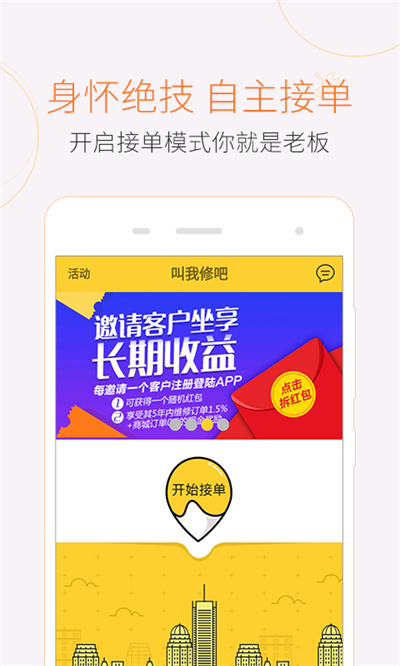 叫我修吧技术员端 叫我修吧技术员端