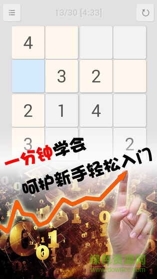 全民数独游戏 全民数独游戏