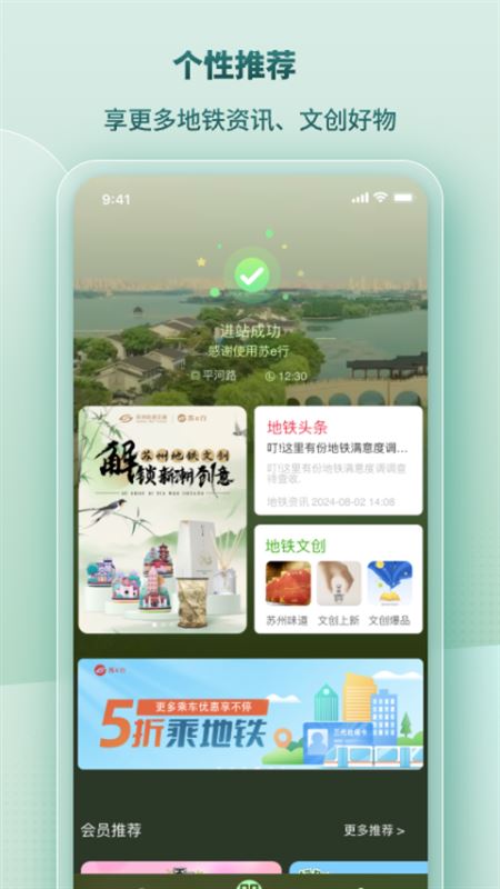 苏e行(苏易行地铁) v5.0.1 安卓手机版