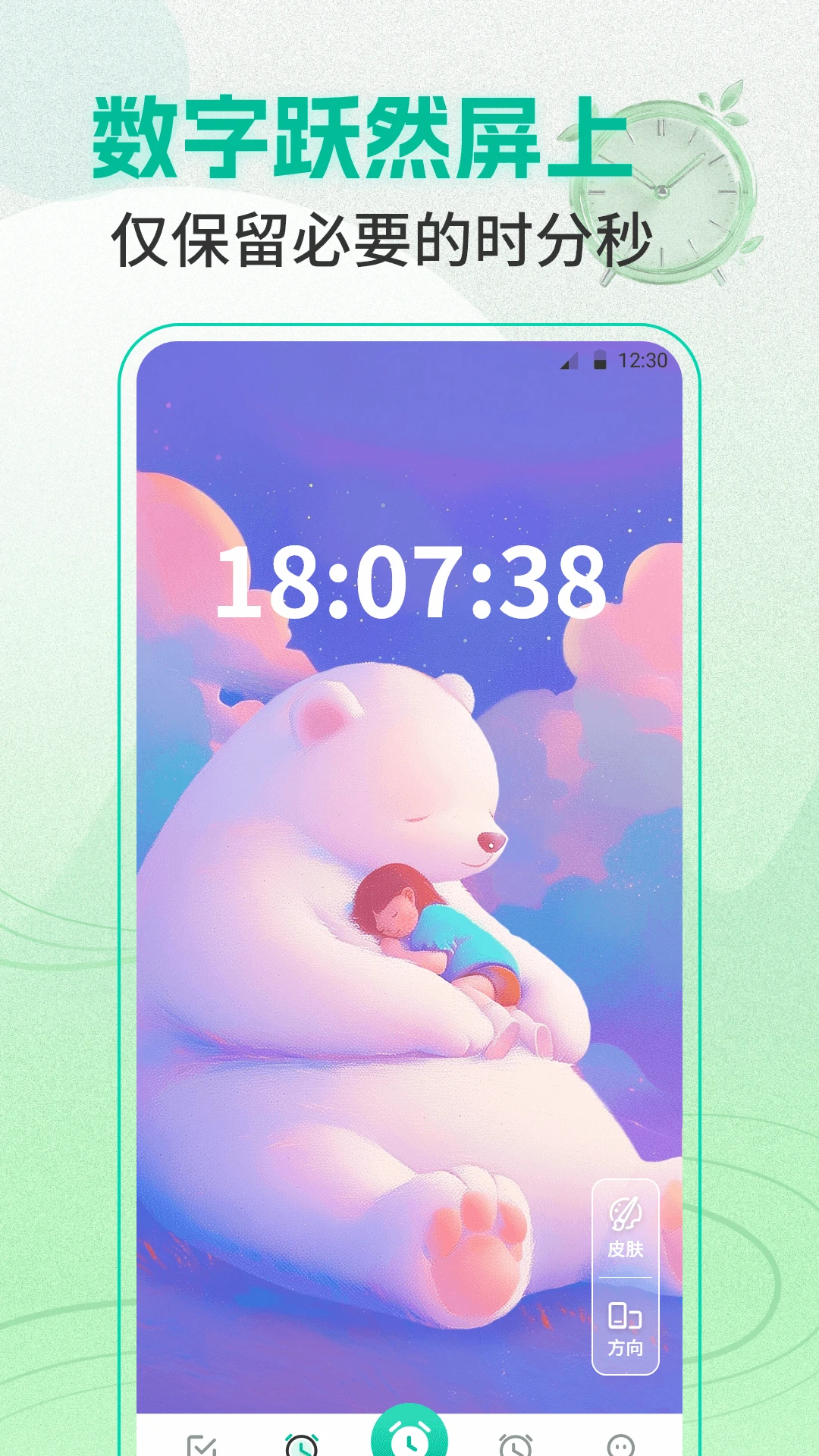 闹钟+