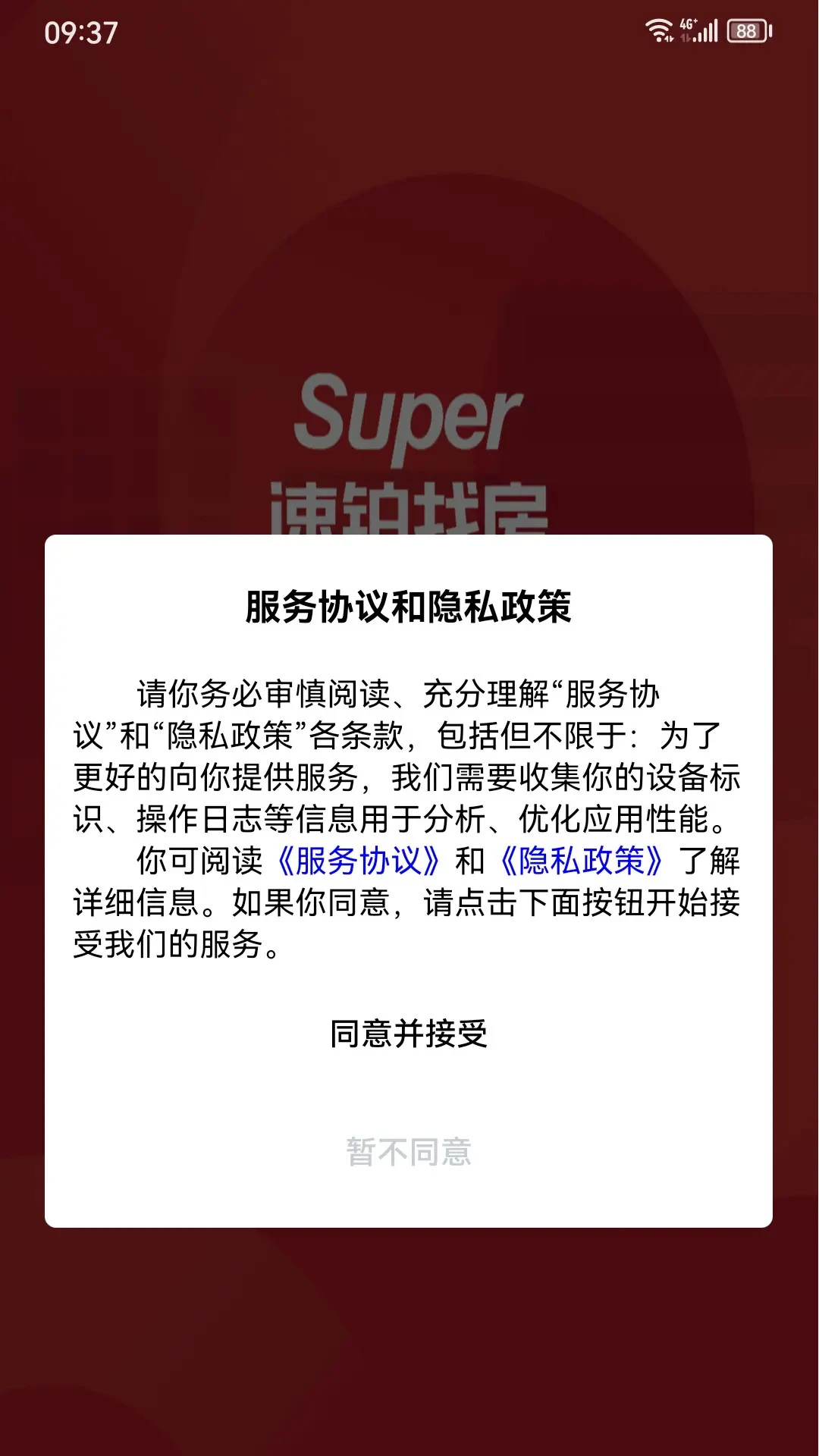 速铂找房