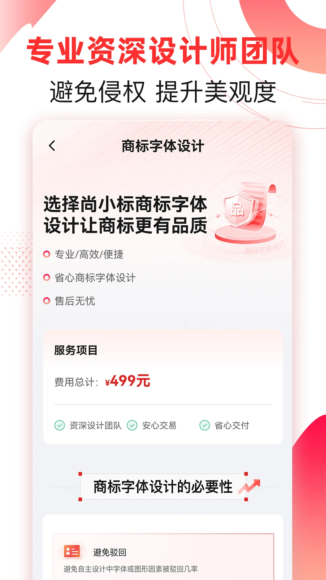 尚小标智能商标注册交易