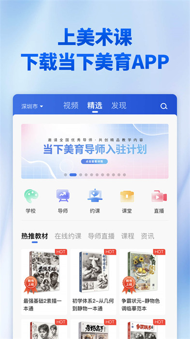 当下美育软件