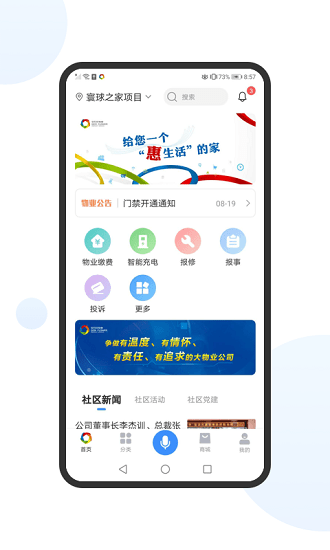 享惠家(生活服务软件) v3.6.1 安卓版