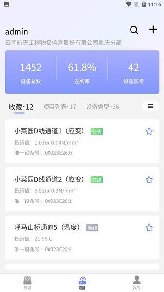 监测云物联网