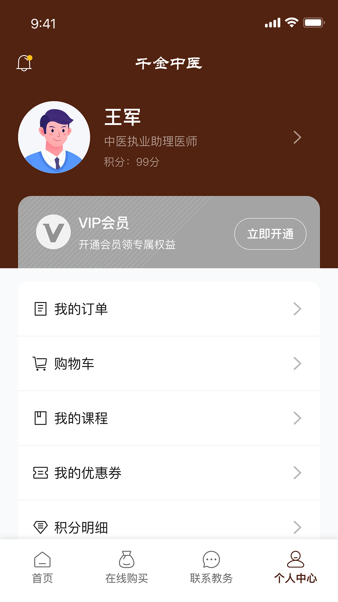 千金中医