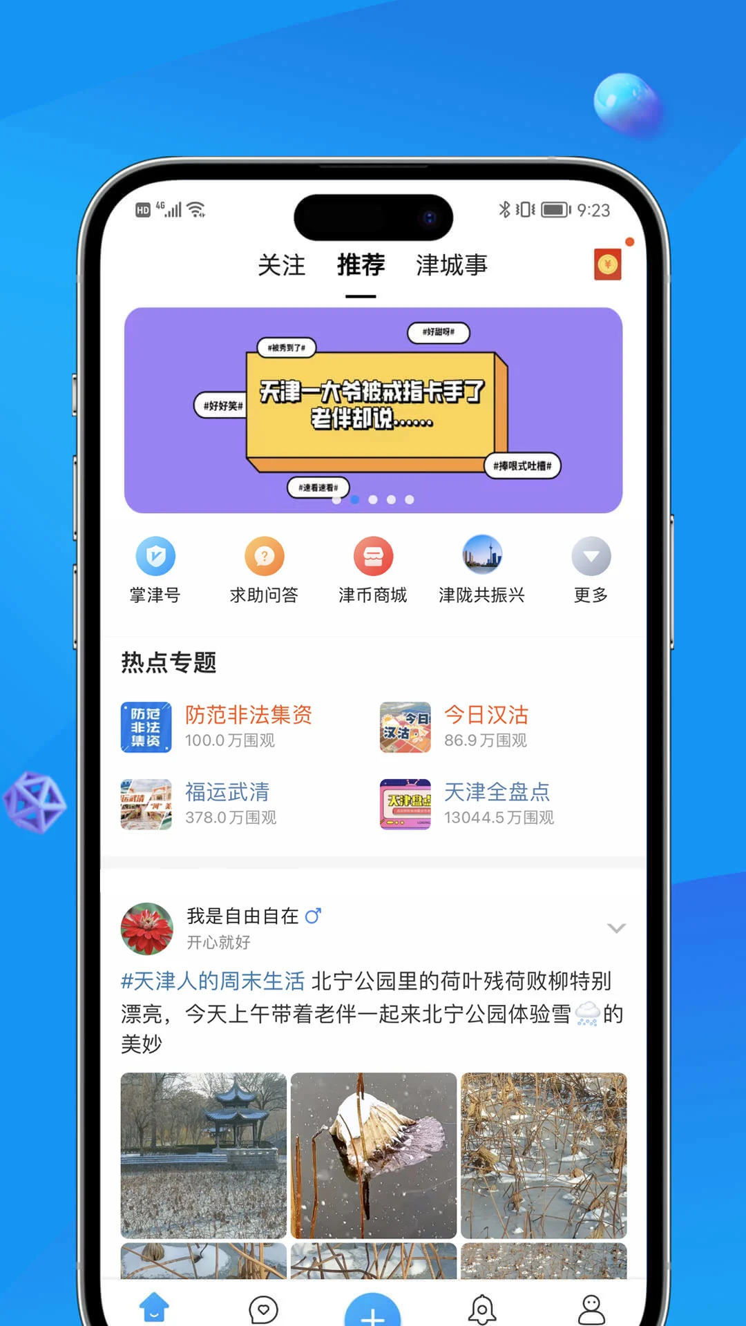 掌上天津