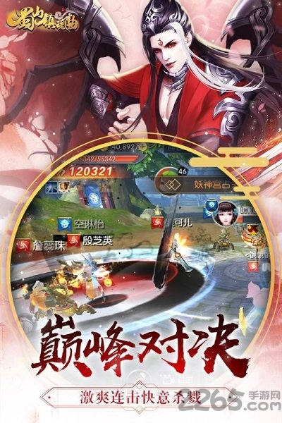 蜀山镇魂曲 蜀山镇魂曲