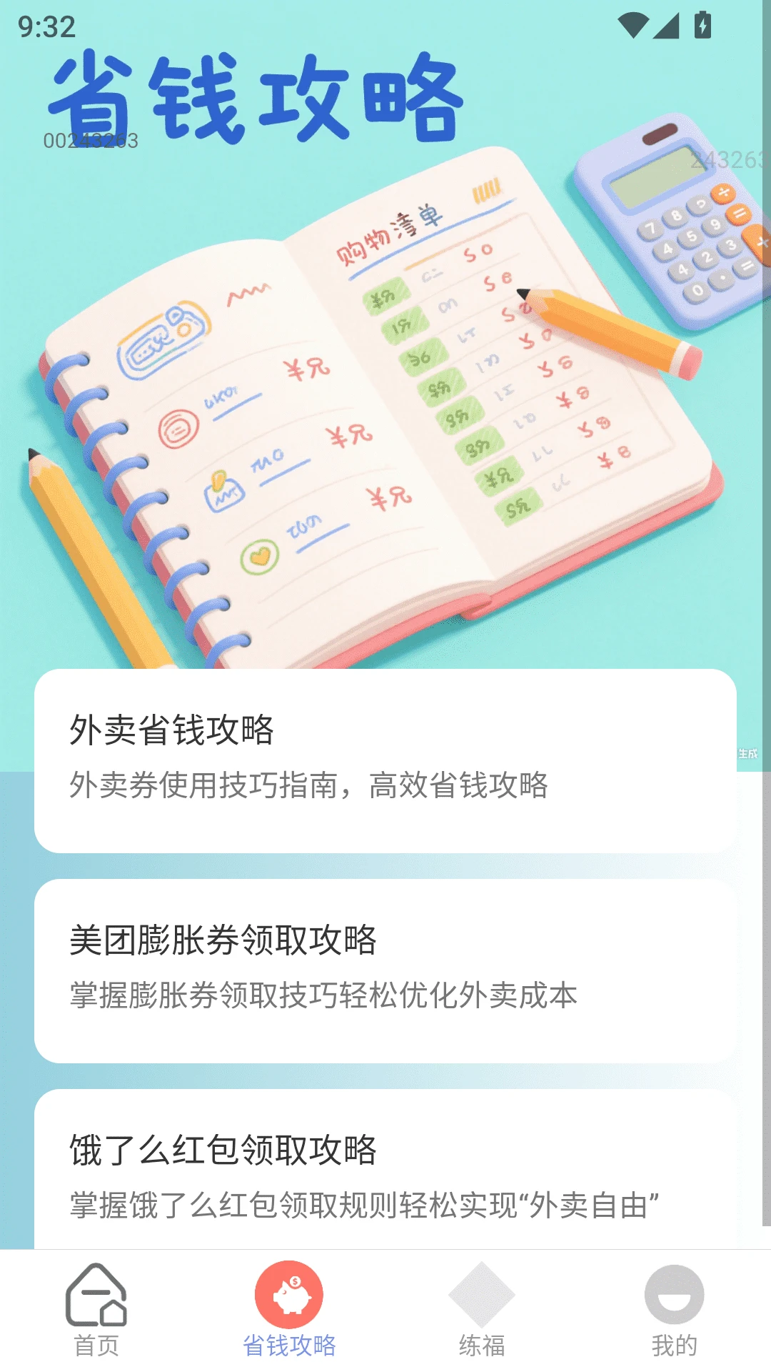 红包福满怀