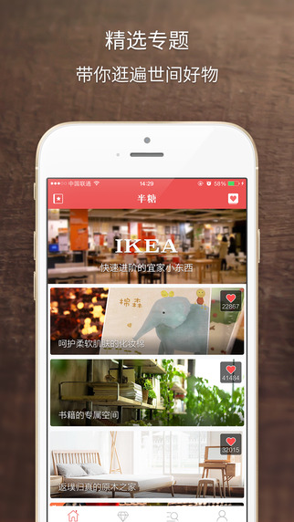 半糖iPhone版(品质生活指南)