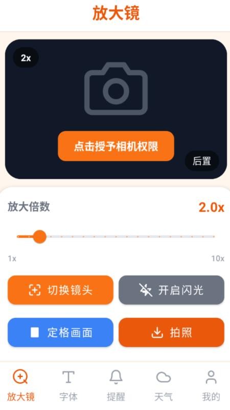 大字放大镜