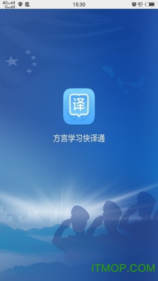 方言学习快译通