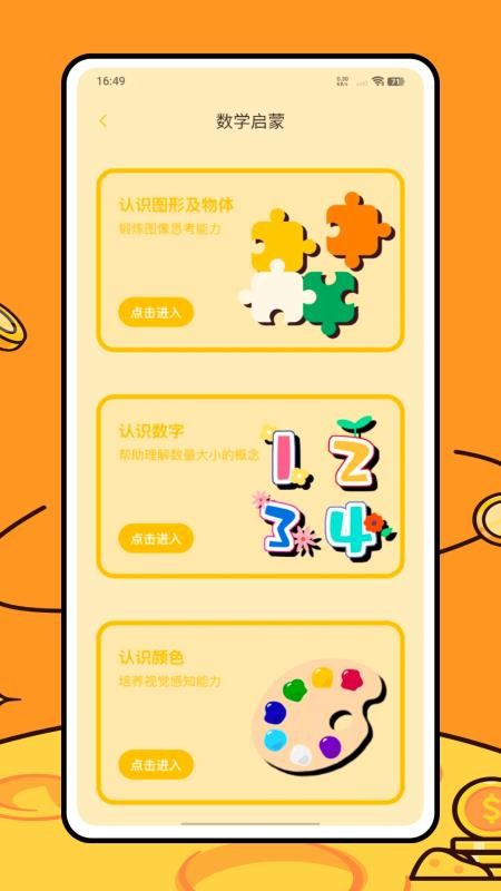幼儿园数学