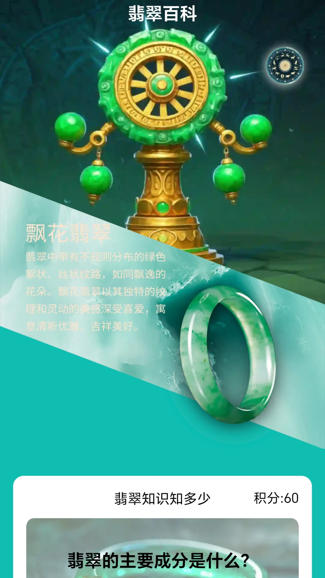 翡翠宝轮