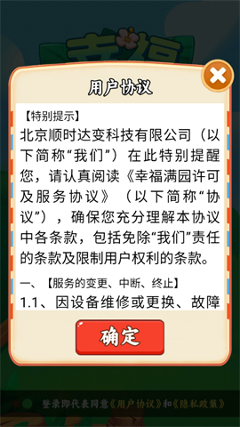 幸福满园