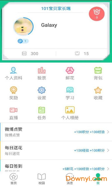 101宝贝家长端