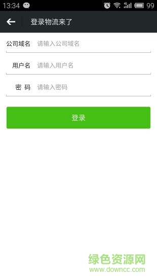 物流来了ios版
