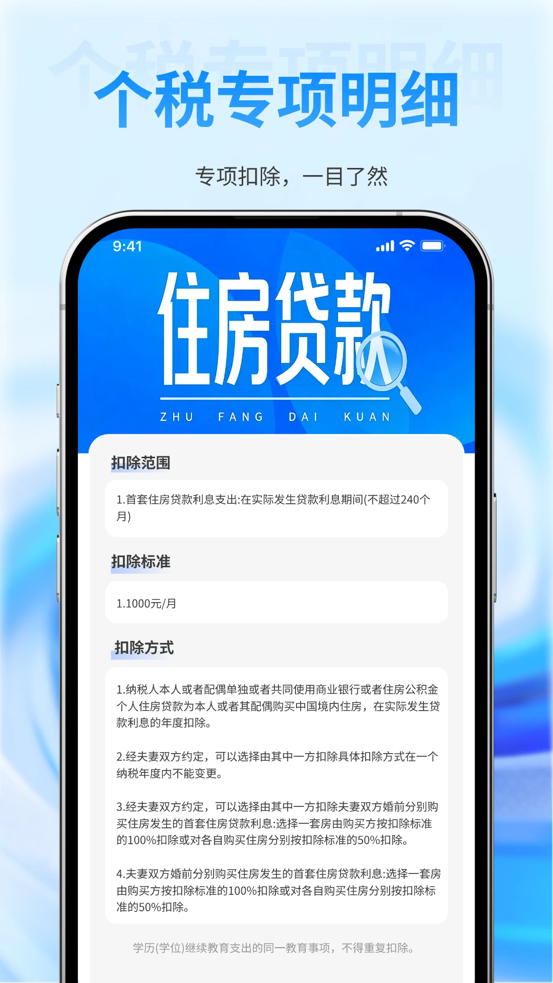 个税退税查询助手
