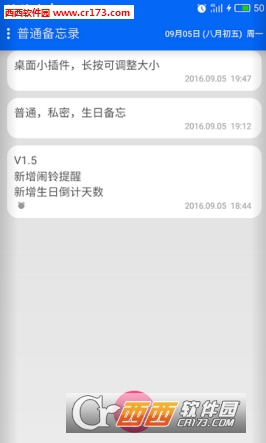 桌面备忘录软件