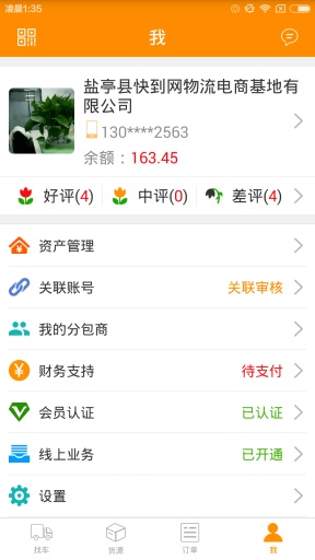 快到网货运 快到网货运