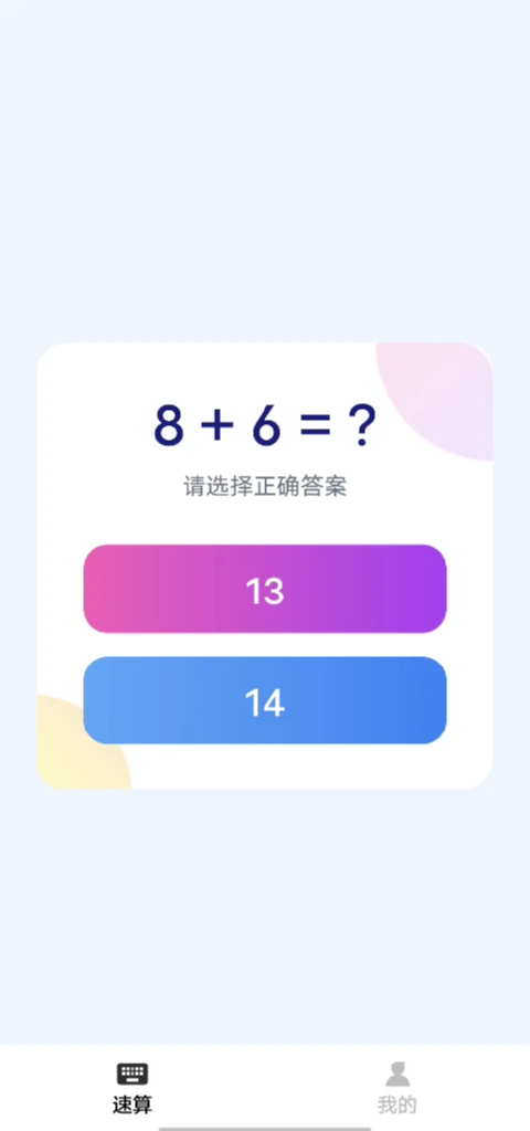 算术小达人