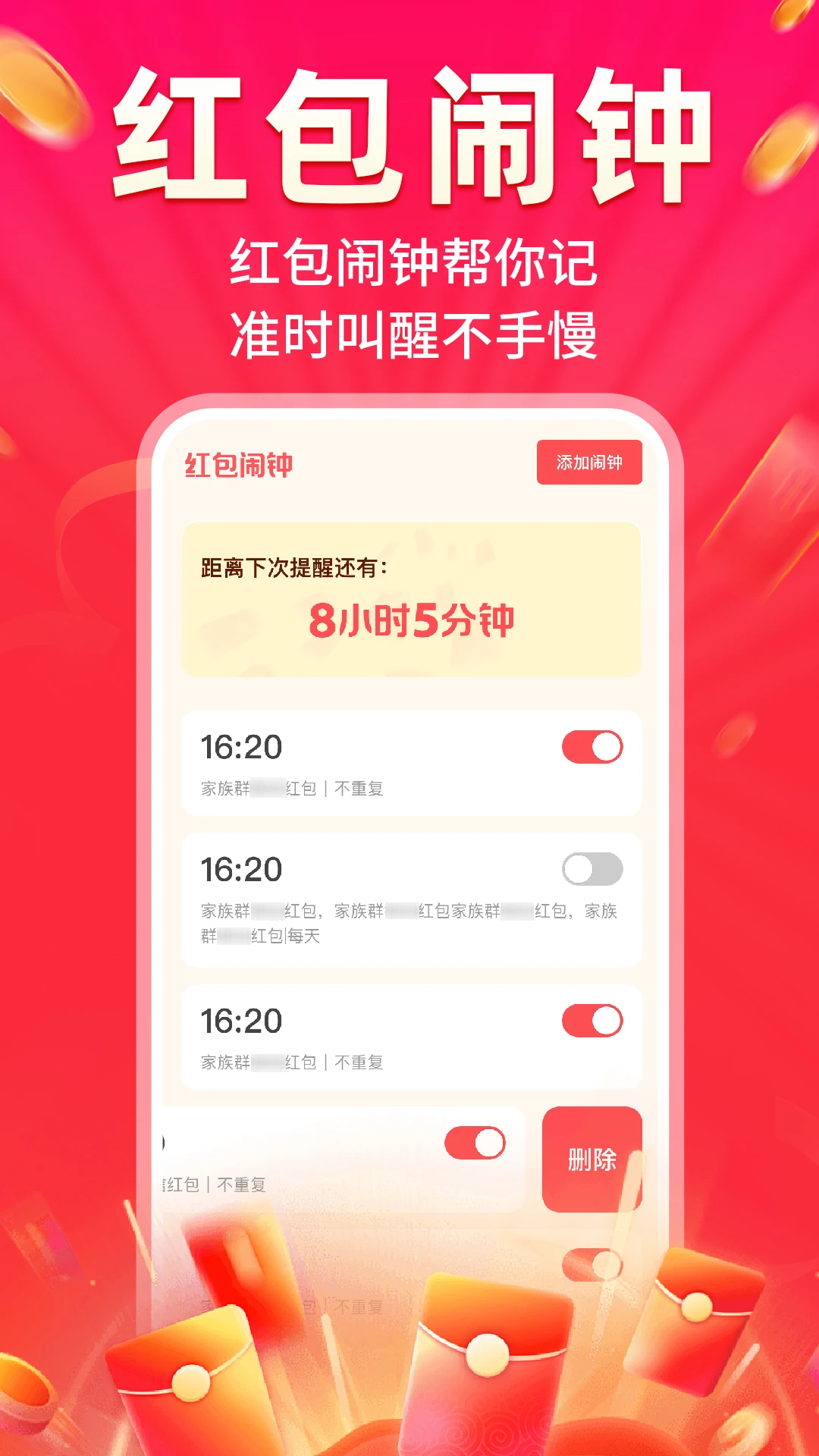 微提醒抢红包 微提醒抢红包