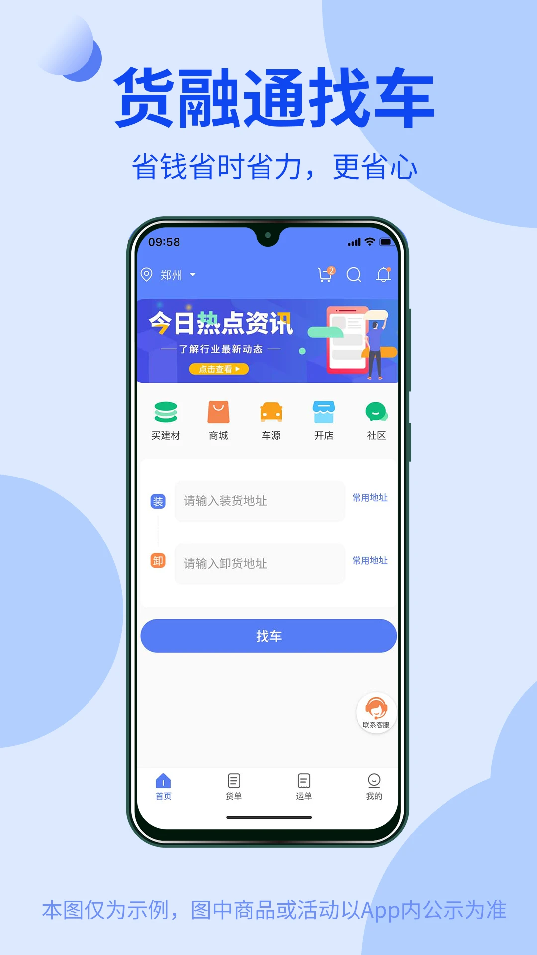 货融通商贸端 货融通商贸端
