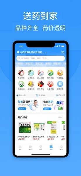 智云健康ios